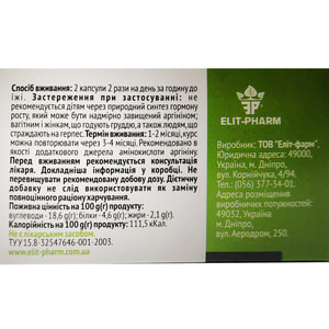 Л-аргинин капсулы аминокислота для поддержания сердечно-сосудистой системы 5 блистеров по 10 шт