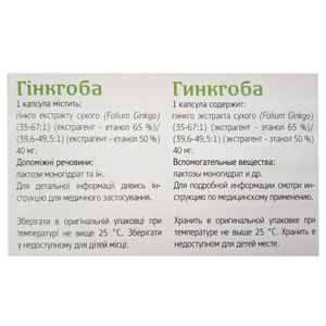Гинкгоба капс. 40мг №60