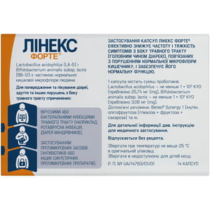Лінекс форте капс. №14