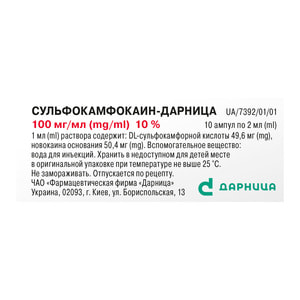 Сульфокамфокаин-Дарница р-р д/ин. 100мг/мл амп. 2мл №10