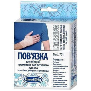 Повязка для лучезапястного сустава фиксирующая Белоснежка модель 701 размер 2