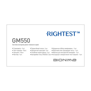 Глюкометр Bionime Rightest GM 550 (Райтест Джи Эм) система контроля уровня глюкозы в крови