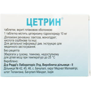 Цетрин табл. п/о 10мг №20