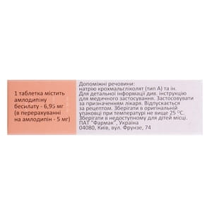 Аладин-Фармак табл. 5мг №50