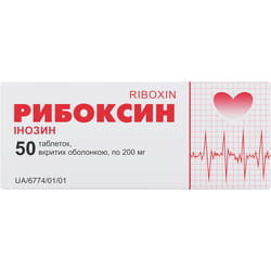 Рибоксин табл. в/о 200мг №50