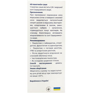 КУКУШКА Набір для промивання порожнини носа для дітей: пляшка 120 мл + морська сіль для промивання носу в пакетах-саше по 2,16 г 40 шт