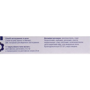 Диклосейф Форте эмул. гель д/наруж. прим. 2,32% туба 30г