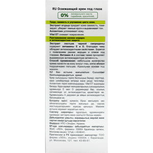 Крем под глаза Dr.Sante (Доктор сантэ) Cucumber освежающий 15 мл