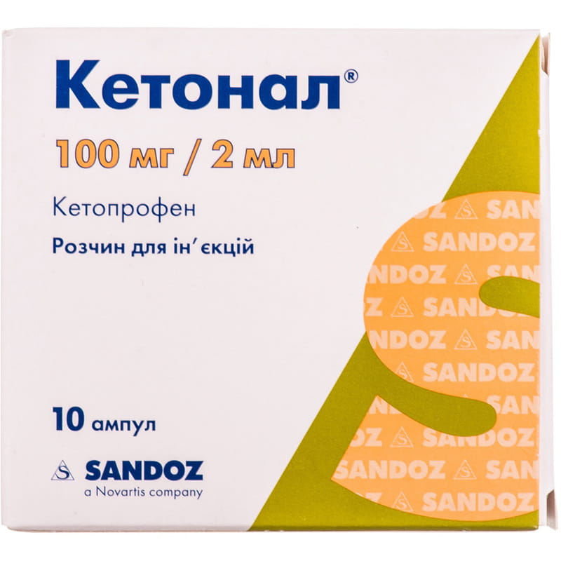 Кетонал раствор. Кетонал 2 мл уколы. Кетонал ампулы 50мг/мл 2мл №50. Кетонал 100 мг ампулы. Кетонал® (100 мг/2 мл).