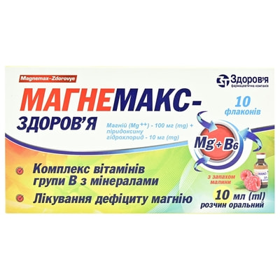 Магнемакс-Здоровье р-р орал. фл. 10мл №10