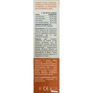 Олефар спрей для горла флакон 20 мл