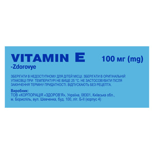 Витамин Е-Здоровье капс. мягкие 100мг №50