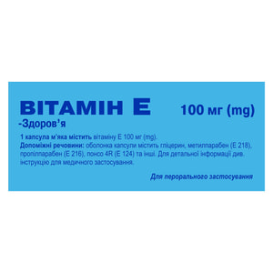 Витамин Е-Здоровье капс. мягкие 100мг №50