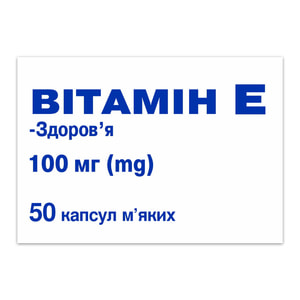 Витамин Е-Здоровье капс. мягкие 100мг №50