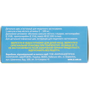 Вітамін Е-Здоров'я капс. м'які 100мг №50