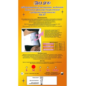 Бандаж (пояс) поддерживающий эластичный усиленной фиксации (корсетный) с ребрами жесткости размер M ПК-07