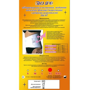 Бандаж (пояс) поддерживающий эластичный усиленной фиксации (корсетный) с ребрами жесткости размер XL ПК-07