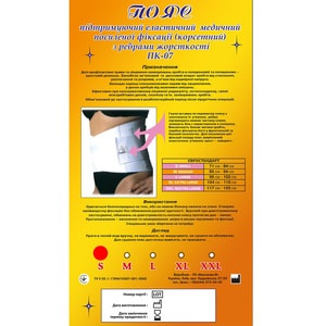 Бандаж (пояс) поддерживающий эластичный усиленной фиксации (корсетный) с ребрами жесткости размер S ПК-07