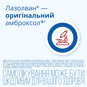 Лазолван сироп лісові ягоди 15мг/5мл фл. 200мл