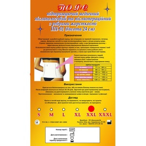 Бандаж (пояс) поддерживающий послеоперационный и послеродовой с ребрами жесткости высота 24 см размер XXL ПП-02