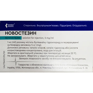 Новостезин р-р д/ин. 5мг/мл фл. 20мл №5