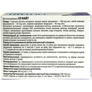 Изи Найт капс. №20