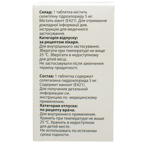 Ельдеприл табл. 5мг №100