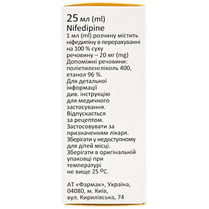 Фармадипин кап. орал. 2% фл. 25мл