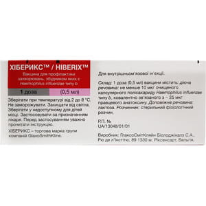 Хиберикс вакцина лиоф. д/р-ра д/ин. 1доза фл.+р-ль шприц №1