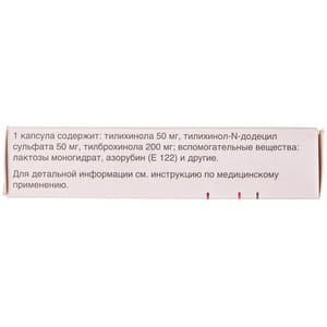 Інтетрикс капс. №20