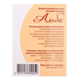 Капсули для поліпшення функцій щитовидної залози Альба 6 блістерів по 10 шт