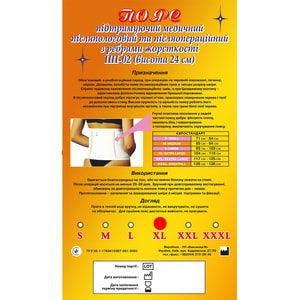 Бандаж (пояс) поддерживающий послеоперационный и послеродовой с ребрами жесткости высота 24 см размер XL ПП-02