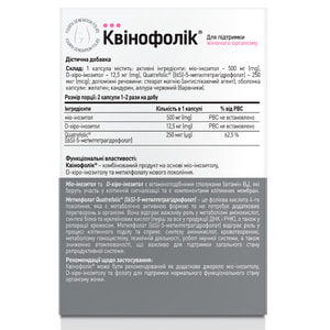 Квинофолик диетическая добавка капсулы 4 блистера по 15 шт