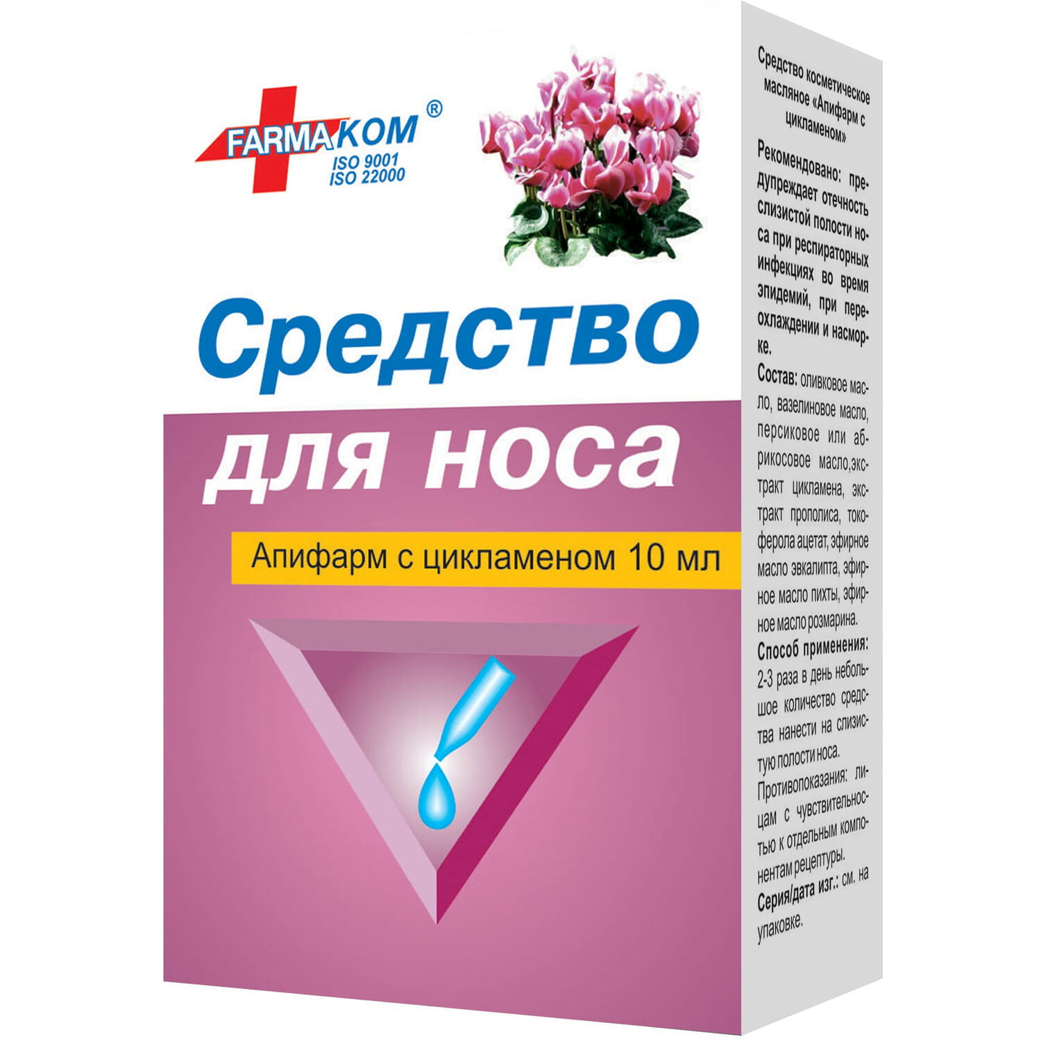 Цикламен капли. Апифарм с цикламеном. Капли Апифарм для носа. Цикламен капли в нос. Препараты с цикламеном для носа.