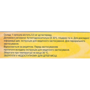 Аводарт капс. м'які 0,5мг №30