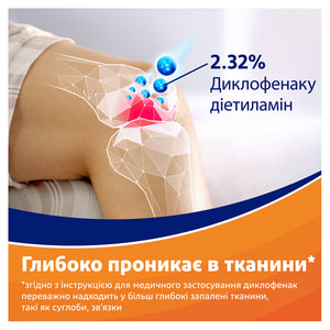 Вольтарен емульгель 1% туба 20г