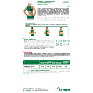 Бандаж универсальный Медтекстиль 4011 размер XS/S люкс