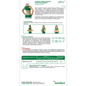 Бандаж универсальный Медтекстиль 4011 размер XXXL/XXXXL люкс