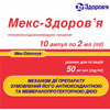 Купить Мекс-Здоровье (лодиксем) р-р д/ин. 50мг/мл амп. 2мл №10 Мекс-Здоровье (лодиксем) р-р д/ин. 50мг/мл амп. 2мл №10