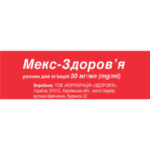 Мекс-Здоров'я р-н д/ін. 50мг/мл амп. 2мл №10