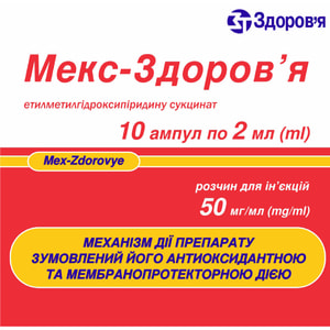 Мекс-Здоров'я р-н д/ін. 50мг/мл амп. 2мл №10