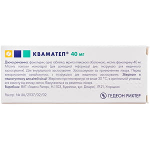 Квамател табл. п/о 40мг №14