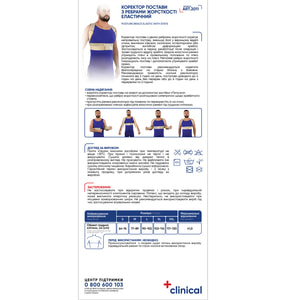 Корсет для коррекции осанки (корректор осанки, реклинатор, бандаж) с ребрами жесткости Медтекстиль 2011 размер XXL люкс