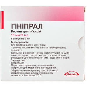 Гініпрал р-н д/ін. 10мкг/2мл амп. 2мл №5