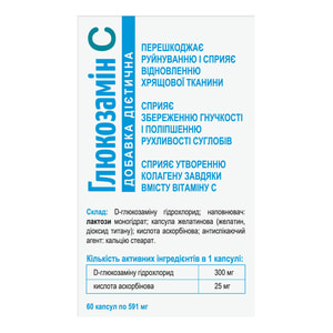 Диетическая добавка Глюкозамин С-БХФЗ для нормализации и восстановления функций суставов капсулы 60 шт