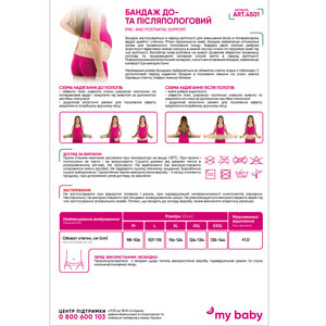 Бандаж до и послеродовой Медтекстиль 4501 размер S люкс