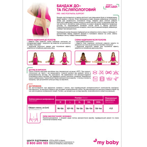 Бандаж до и послеродовой Медтекстиль 4501 размер XL люкс