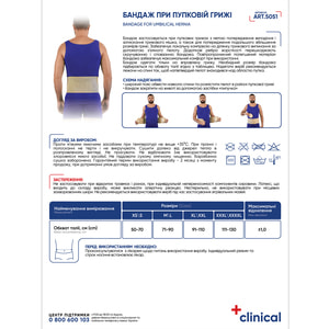 Бандаж при пупочной грыже Медтекстиль 5051 размер XL/ XXL люкс