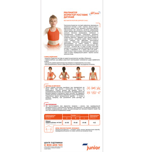 Корсет для коррекции осанки (корректор осанки, реклинатор, бандаж) детский Медтекстиль 2005 средней фиксации размер S люкс