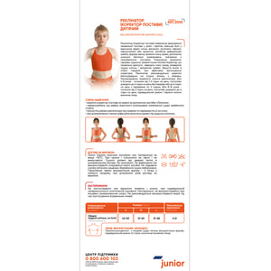 Корсет для коррекции осанки (корректор осанки, реклинатор, бандаж) детский Медтекстиль 2005 средней фиксации размер М люкс